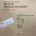 Bharat Ek Chhap by चयनिका शाह - Chayanika Shahसुहास परांजपे - Suhas Paranjapeस्वातिजा मनोरमा - Swatija Manorma